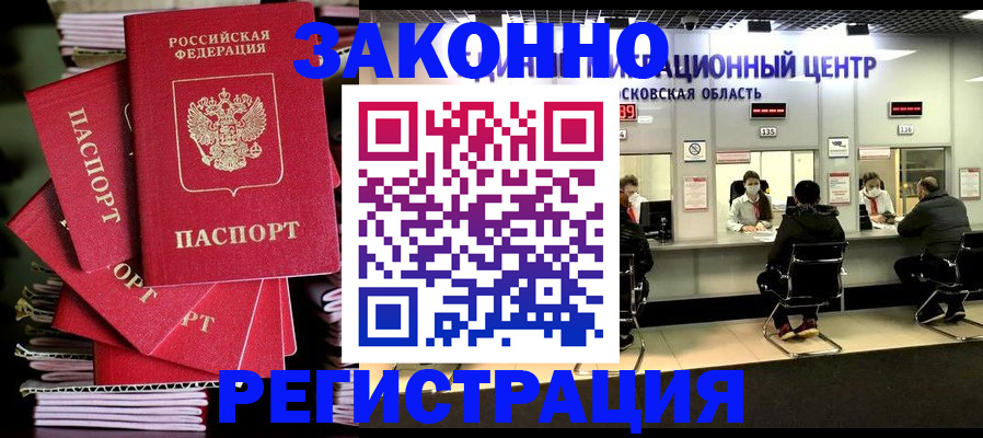 прописка паспорт в Удачном