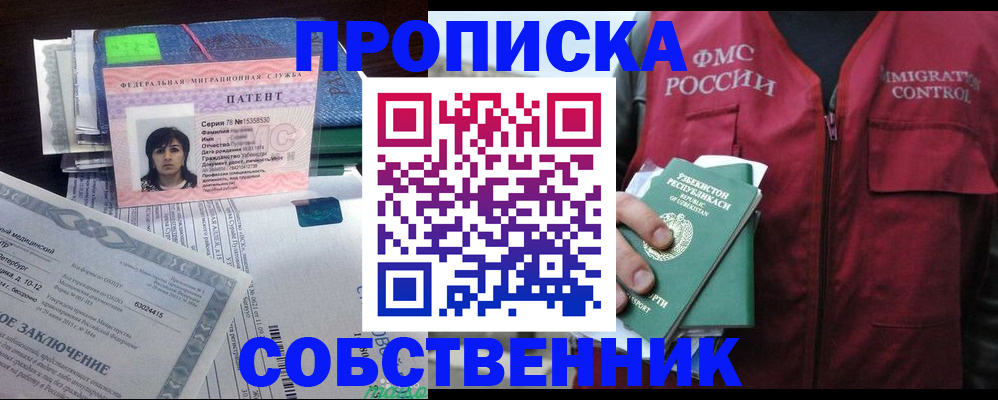 прописка 2025 в Удачном