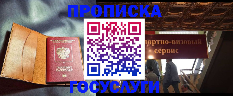 прописка гарантия в Удачном