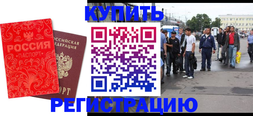 прописка в квартире в Удачном