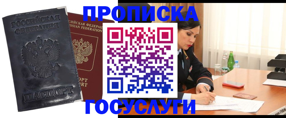 прописка для военкомата в Удачном