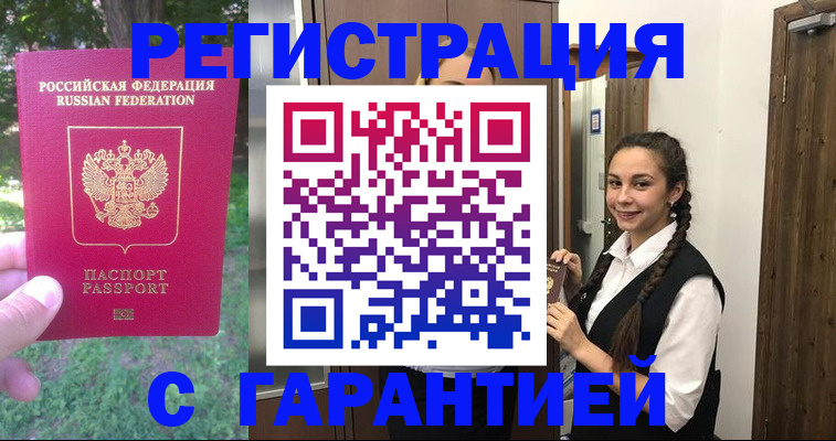 прописка от собственника в Удачном