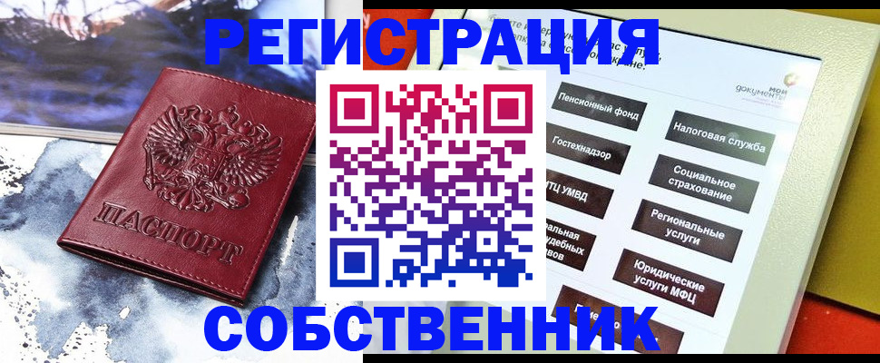временная регистрация собственник в Удачном
