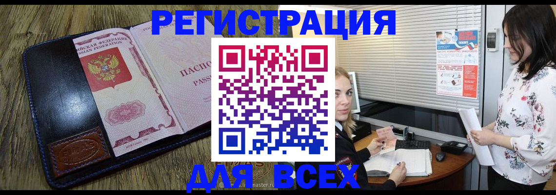 временная регистрация в Удачном
