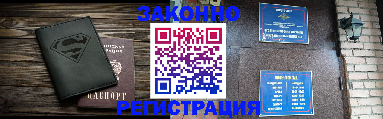 прописка законно в Удачном