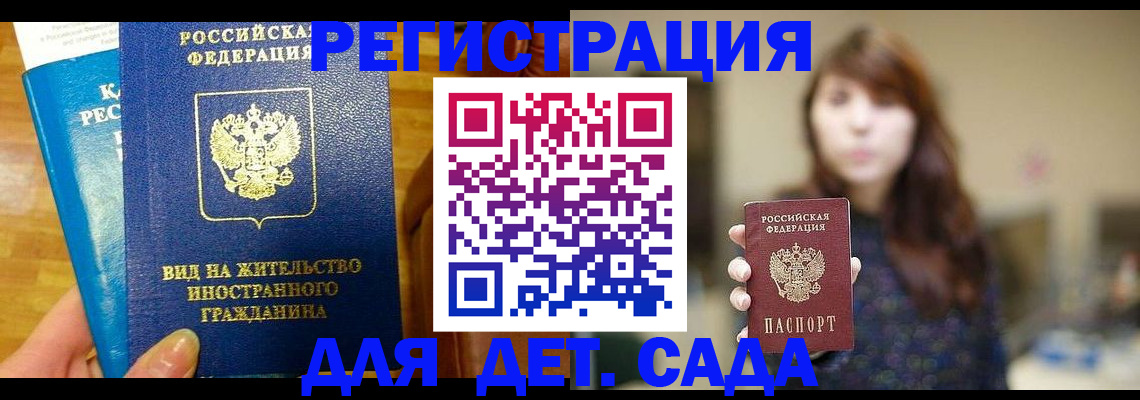 прописка для военкомата в Удачном