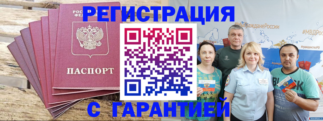 временная регистрация гарантия в Удачном